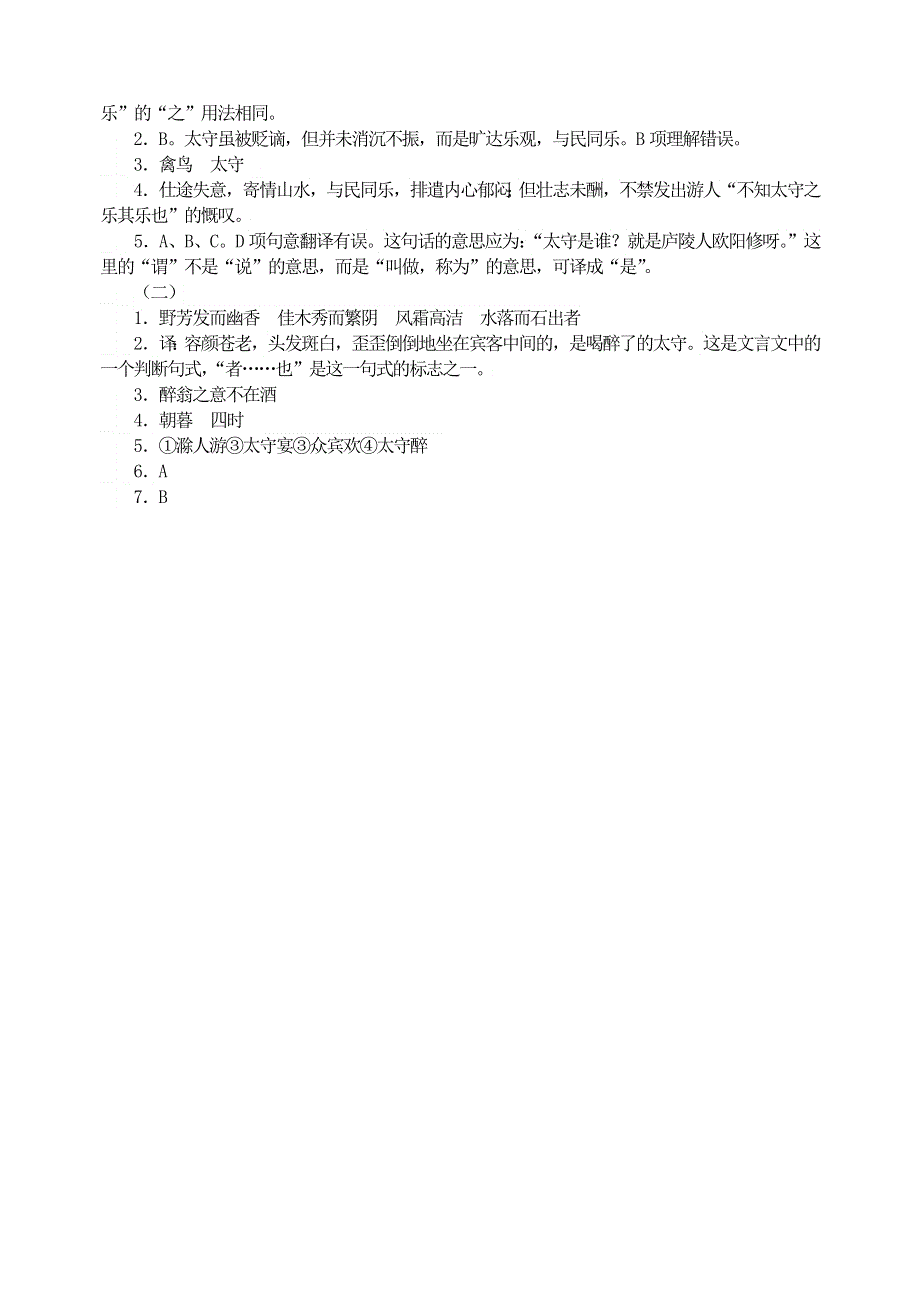 九年级语文上册 第三单元 11醉翁亭记习题精选 新人教版.doc_第3页