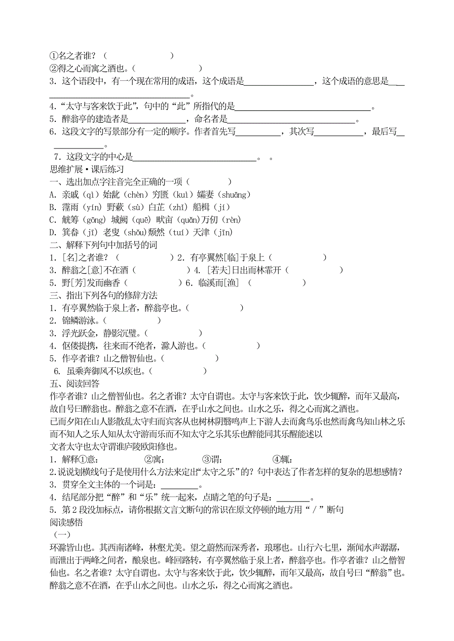 九年级语文上册 第三单元 11《醉翁亭记》同步练习 新人教版.doc_第2页