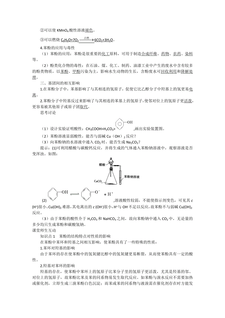 2013届高二化学同步导学案：4-2 第2课时酚的性质和应用（苏教版选修5）.doc_第3页