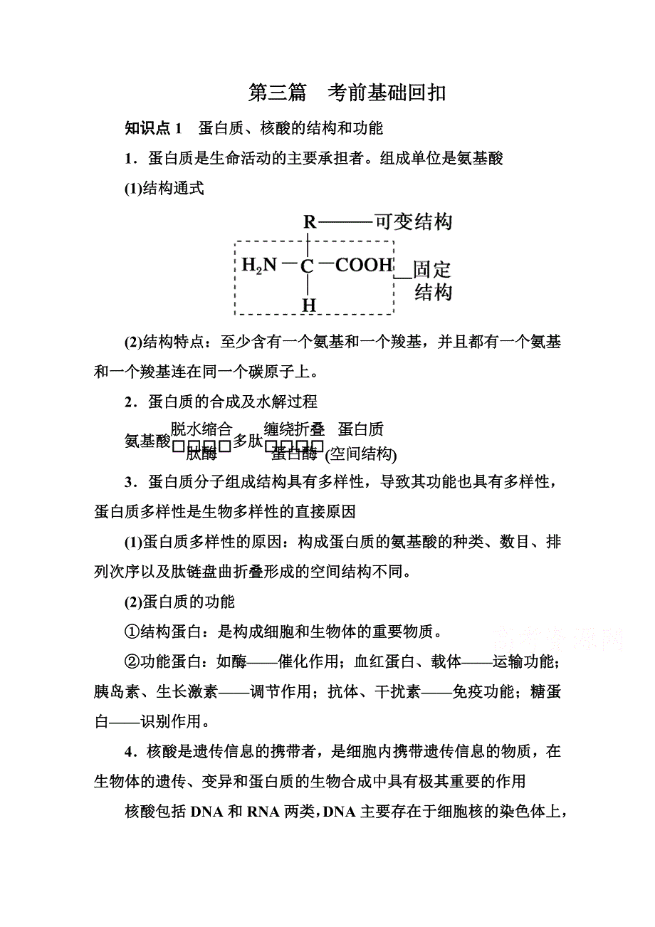 《与名师对话》2015届高三生物二轮专题复习课时作业 专题三　遗传、变异和进化3.doc_第1页