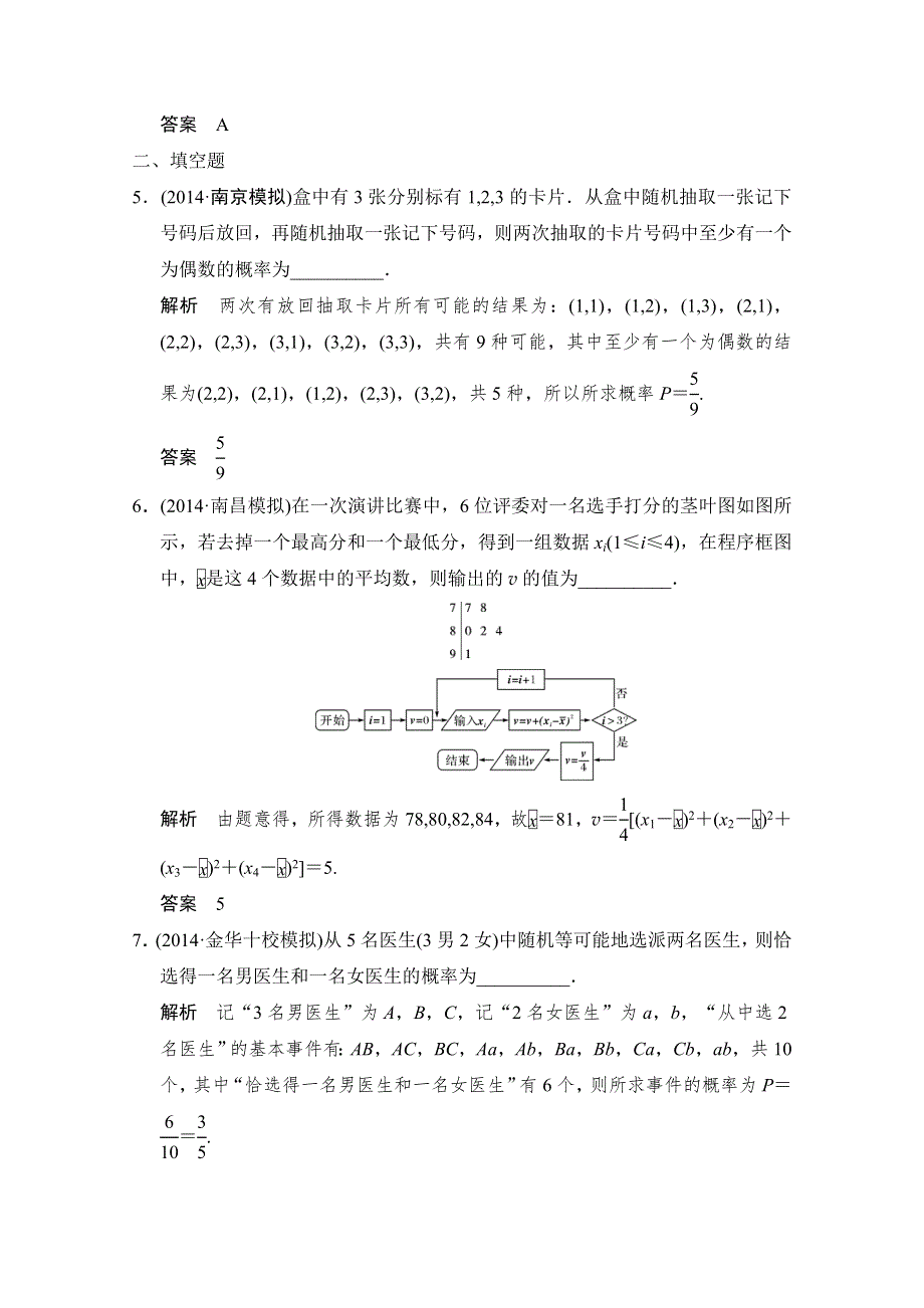 《创新设计》2015高考数学（人教通用文科）二轮专题训练·对接高考练习：专题6第2讲 统计及其与概率的交汇问题.doc_第3页