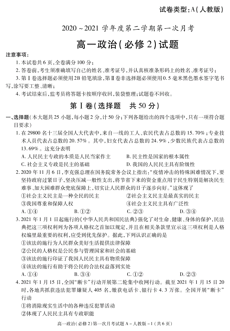 陕西省榆林市第十中学2020-2021学年高一下学期第一次月考政治试题 PDF版含答案.pdf_第1页