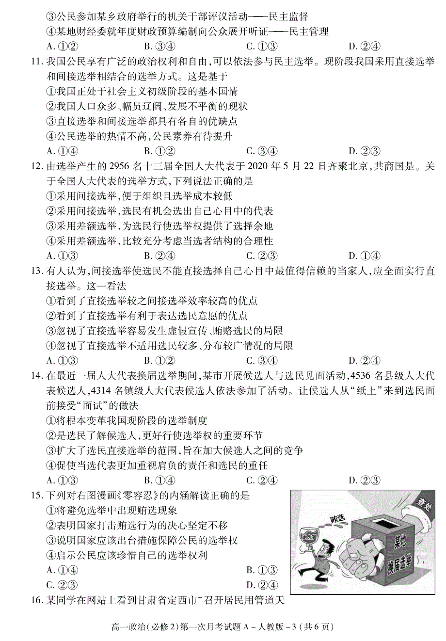 陕西省榆林市第十中学2020-2021学年高一下学期第一次月考政治试题 PDF版含答案.pdf_第3页