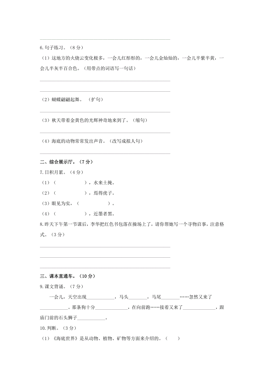 2020三年级语文下册 第七单元达标检测卷2 新人教版.doc_第2页