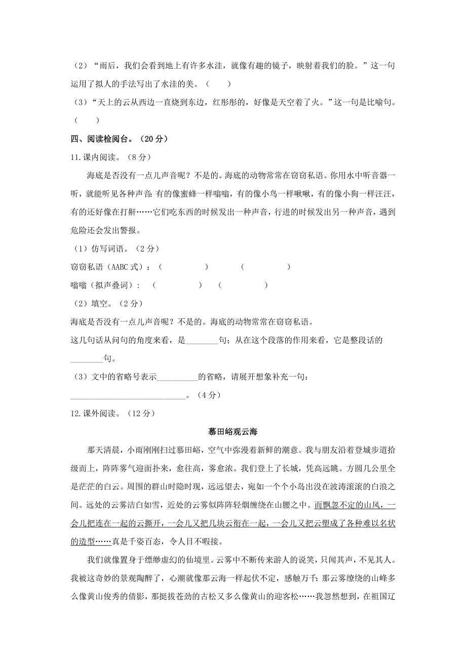 2020三年级语文下册 第七单元达标检测卷2 新人教版.doc_第3页