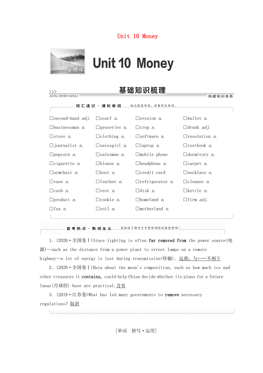 2020-2021学北师大版高中英语必修4教案：UNIT10 MONEY WORD版含解析.doc_第1页