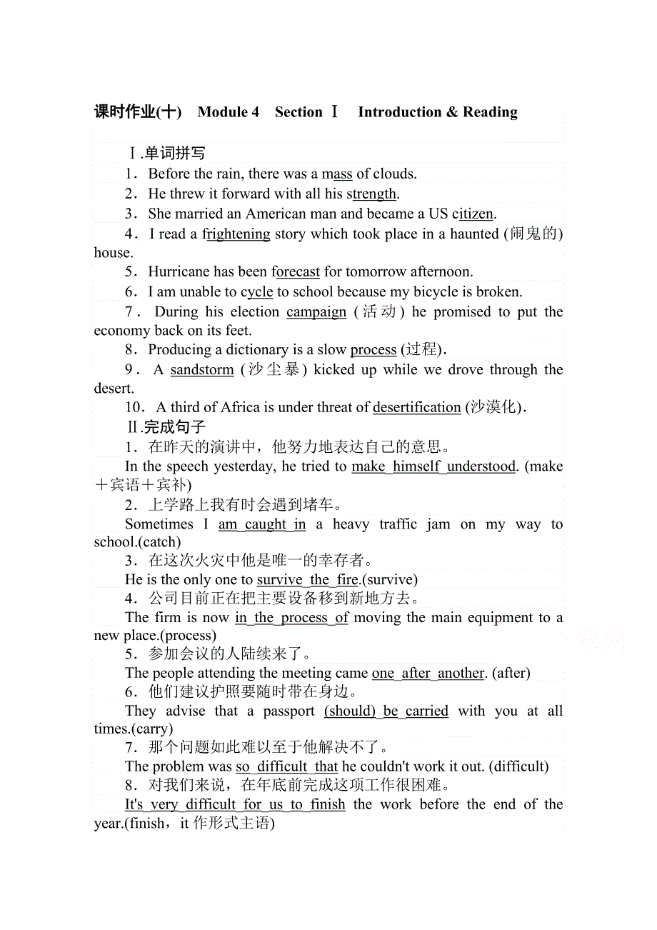 2020-2021外研版英语必修3作业：MODULE 4　SECTION Ⅰ　INTRODUCTION & READING WORD版含解析.doc_第1页