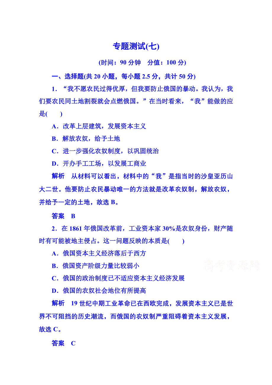 2015年人民版历史选修一 专题测试(七).doc_第1页