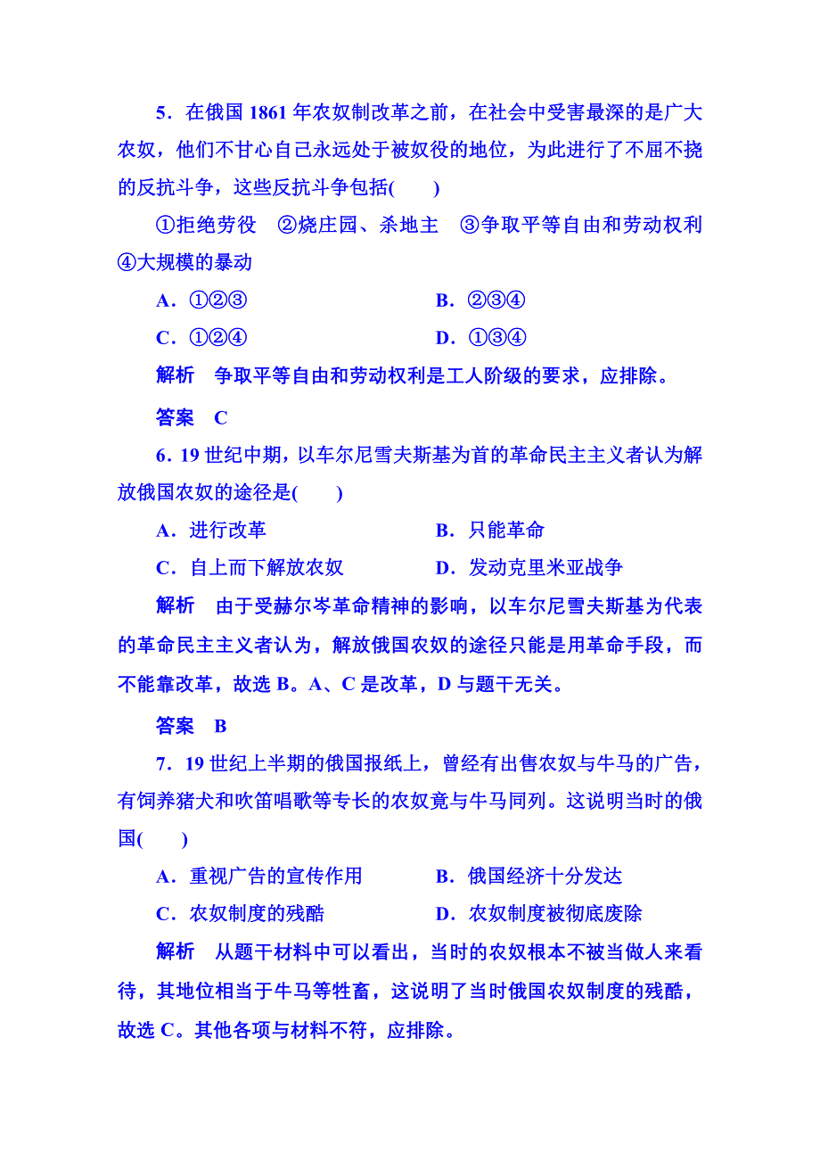 2015年人民版历史选修一 专题测试(七).doc_第3页