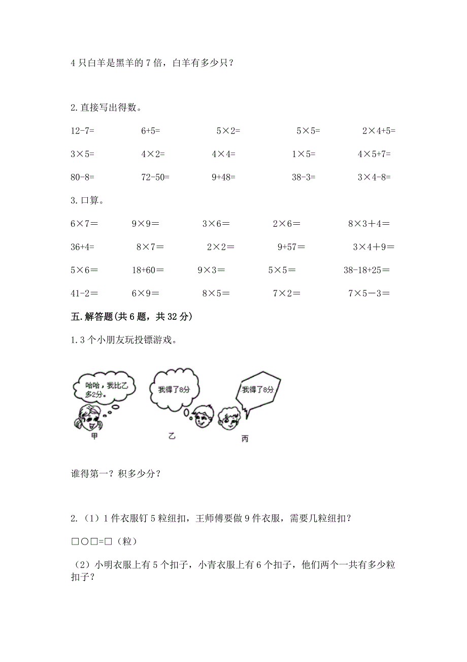 小学数学二年级《1--9的乘法》同步练习题含完整答案（夺冠系列）.docx_第3页