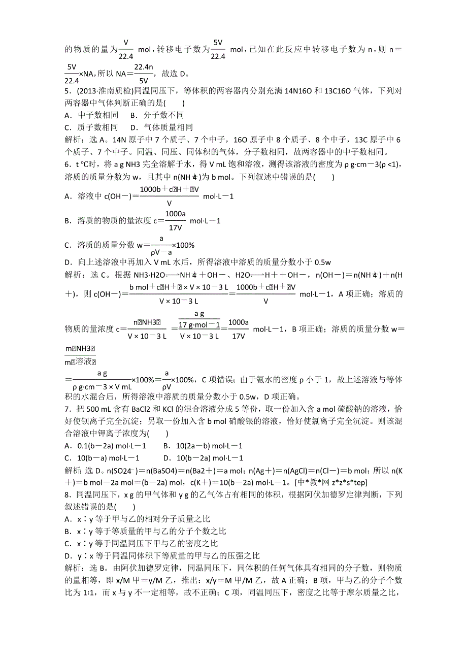 优化方案2015届高考化学一轮复习（鲁科版）知能演练高分跨栏第1章第3节 WORD版含解析.doc_第2页