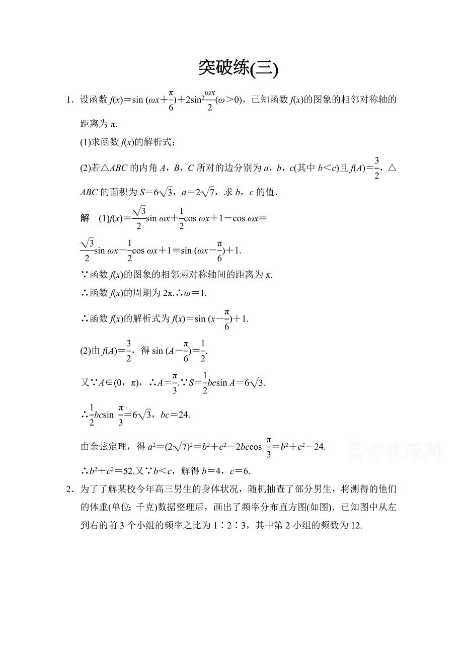 《创新设计》2015高考数学（人教通用理科）二轮专题整合：突破练3.doc_第1页