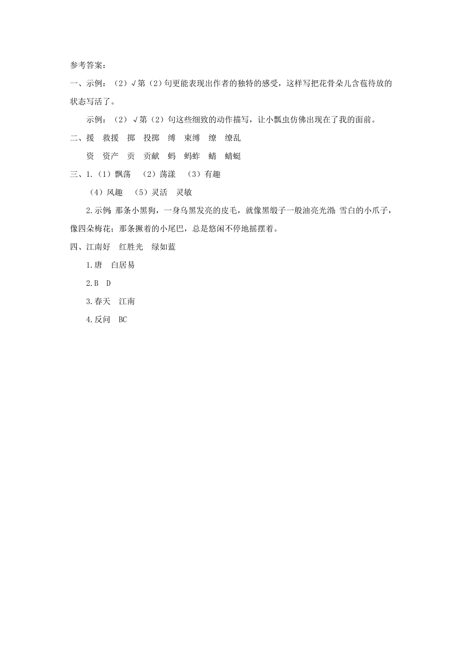 2020三年级语文下册 第一单元 语文园地一课后作业 新人教版.doc_第3页