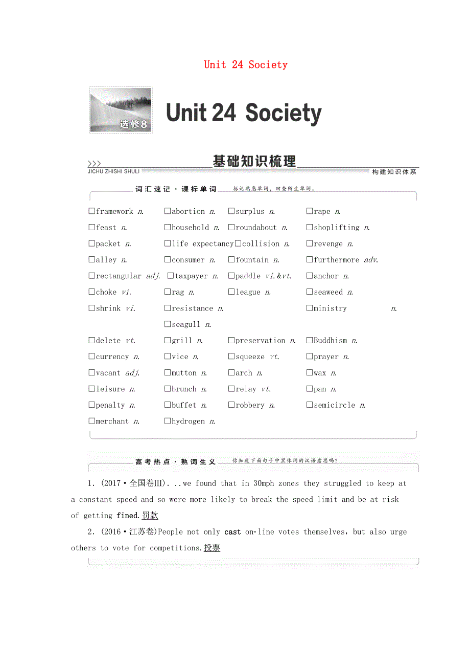 2020-2021学北师大版高中英语选修8教案：UNIT24 SOCIETY WORD版含解析.doc_第1页