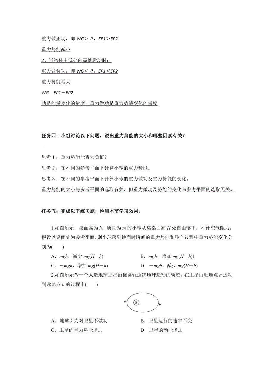 《名校推荐》河北省石家庄市第一中学高中物理必修二导学案：5-4 圆周运动 .doc_第2页