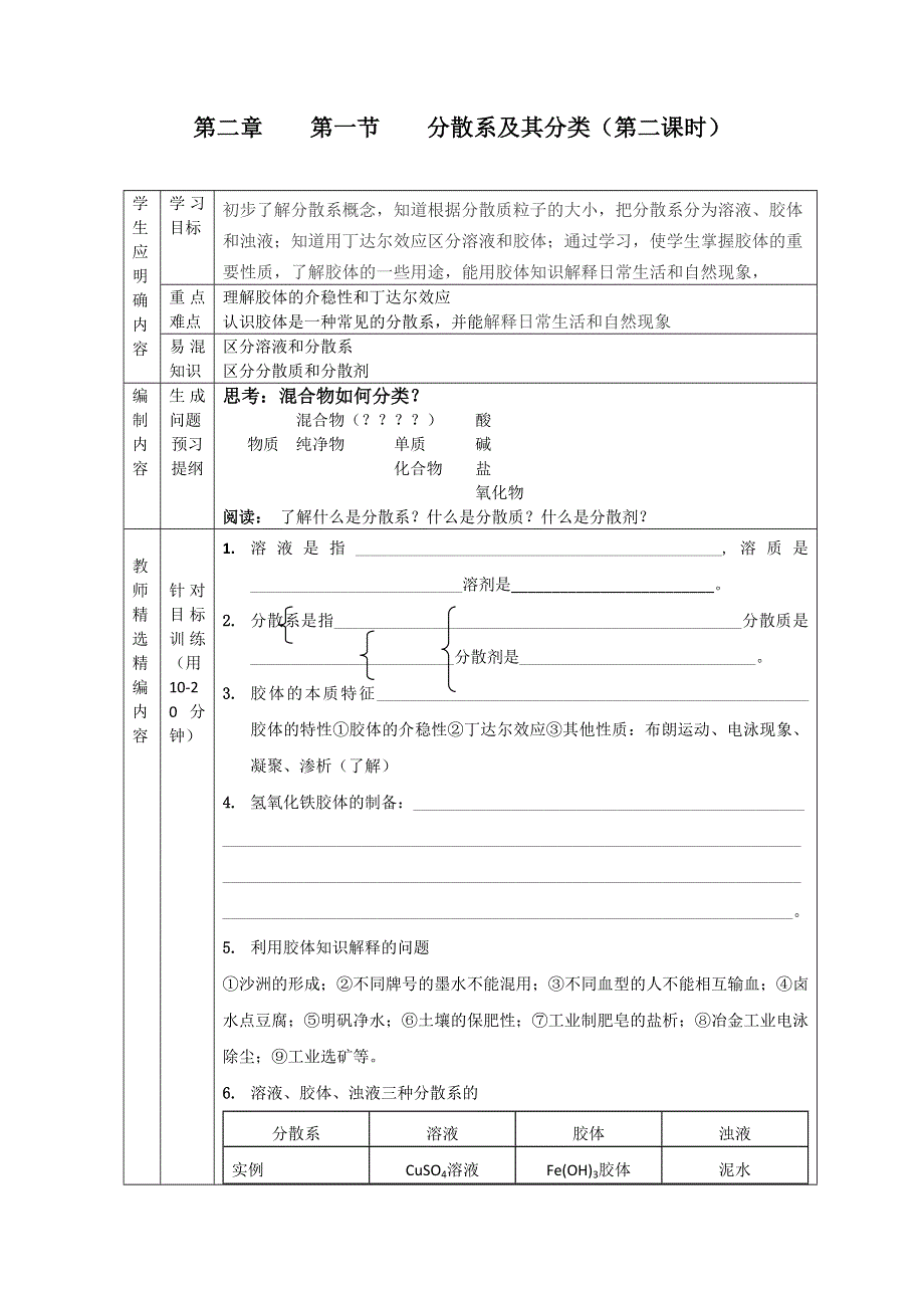 2011高一化学学案：2.doc_第1页