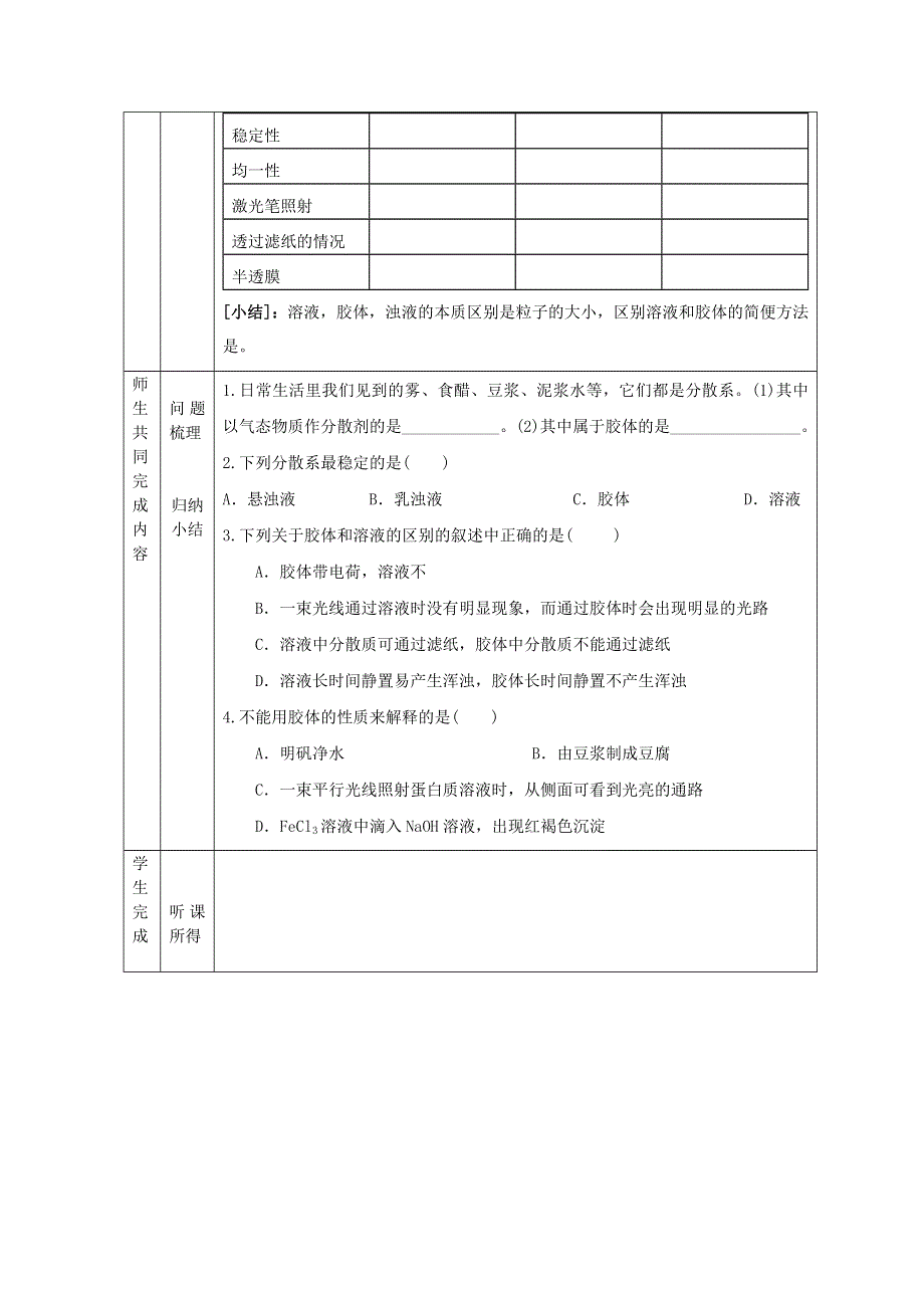 2011高一化学学案：2.doc_第2页