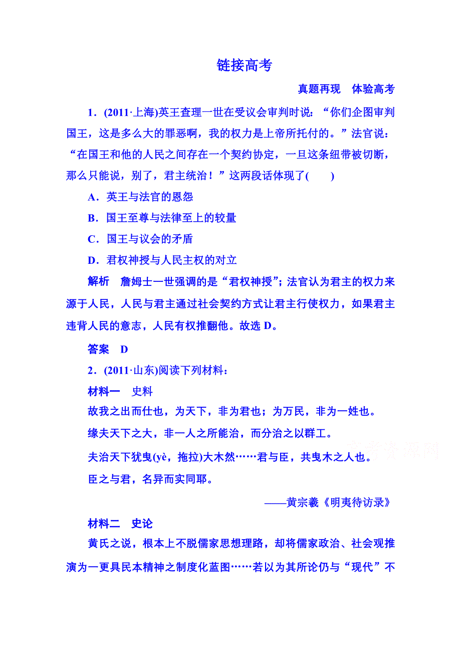 2015年人民版历史选修2 专题回顾1 专题一.doc_第1页