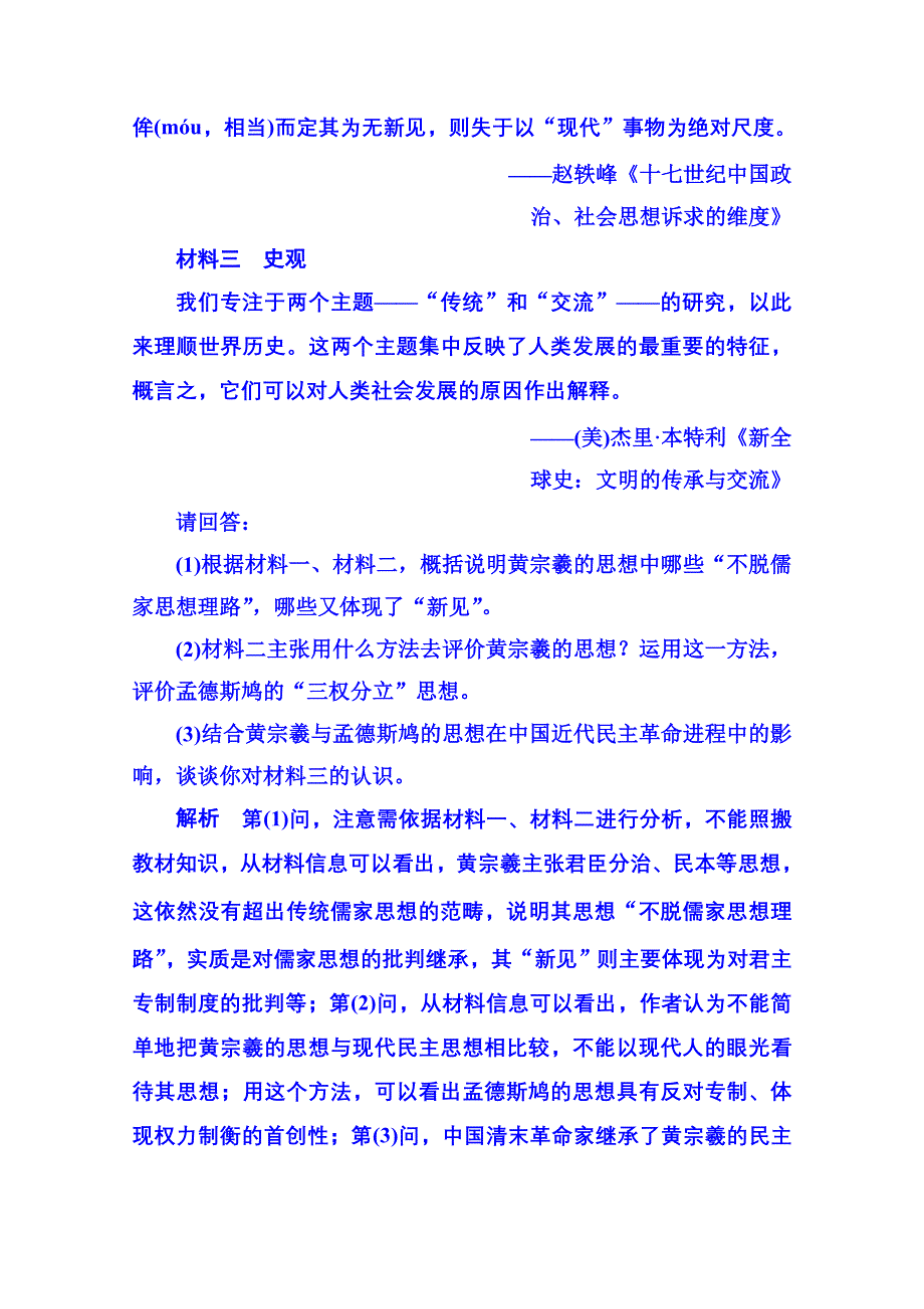 2015年人民版历史选修2 专题回顾1 专题一.doc_第2页