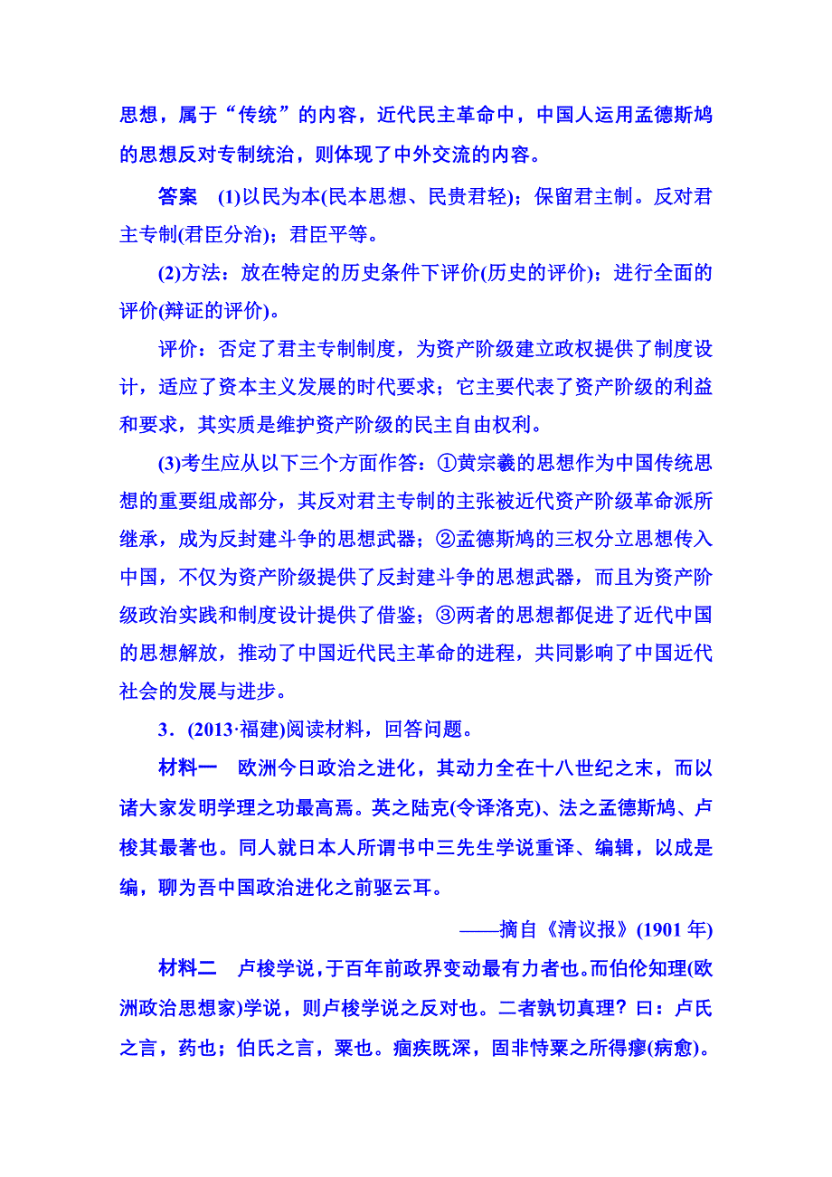 2015年人民版历史选修2 专题回顾1 专题一.doc_第3页