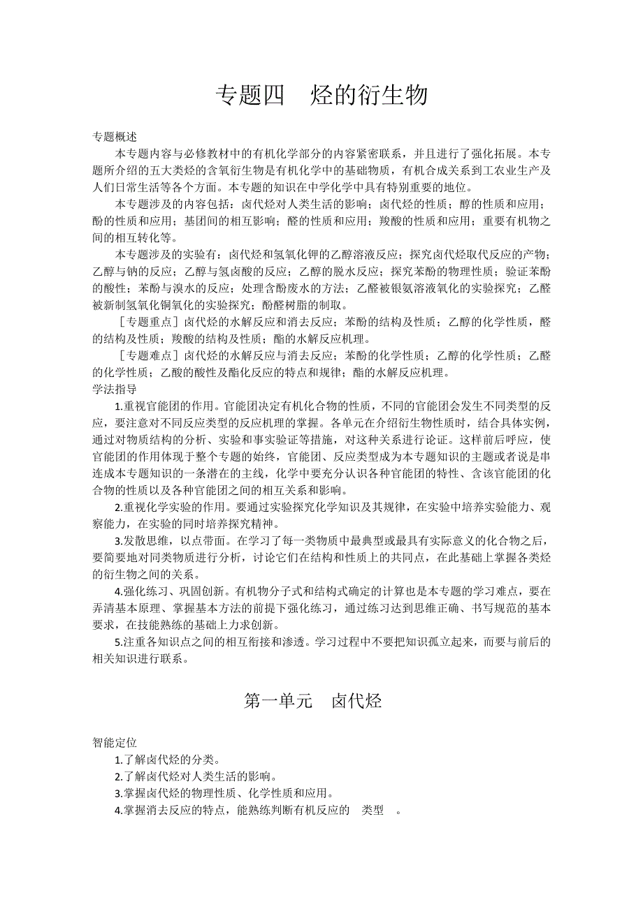 2013届高二化学同步导学案：4-1　卤代烃（苏教版选修5）.doc_第1页