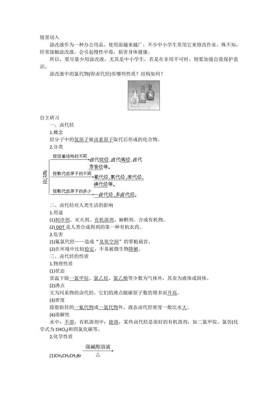 2013届高二化学同步导学案：4-1　卤代烃（苏教版选修5）.doc_第2页