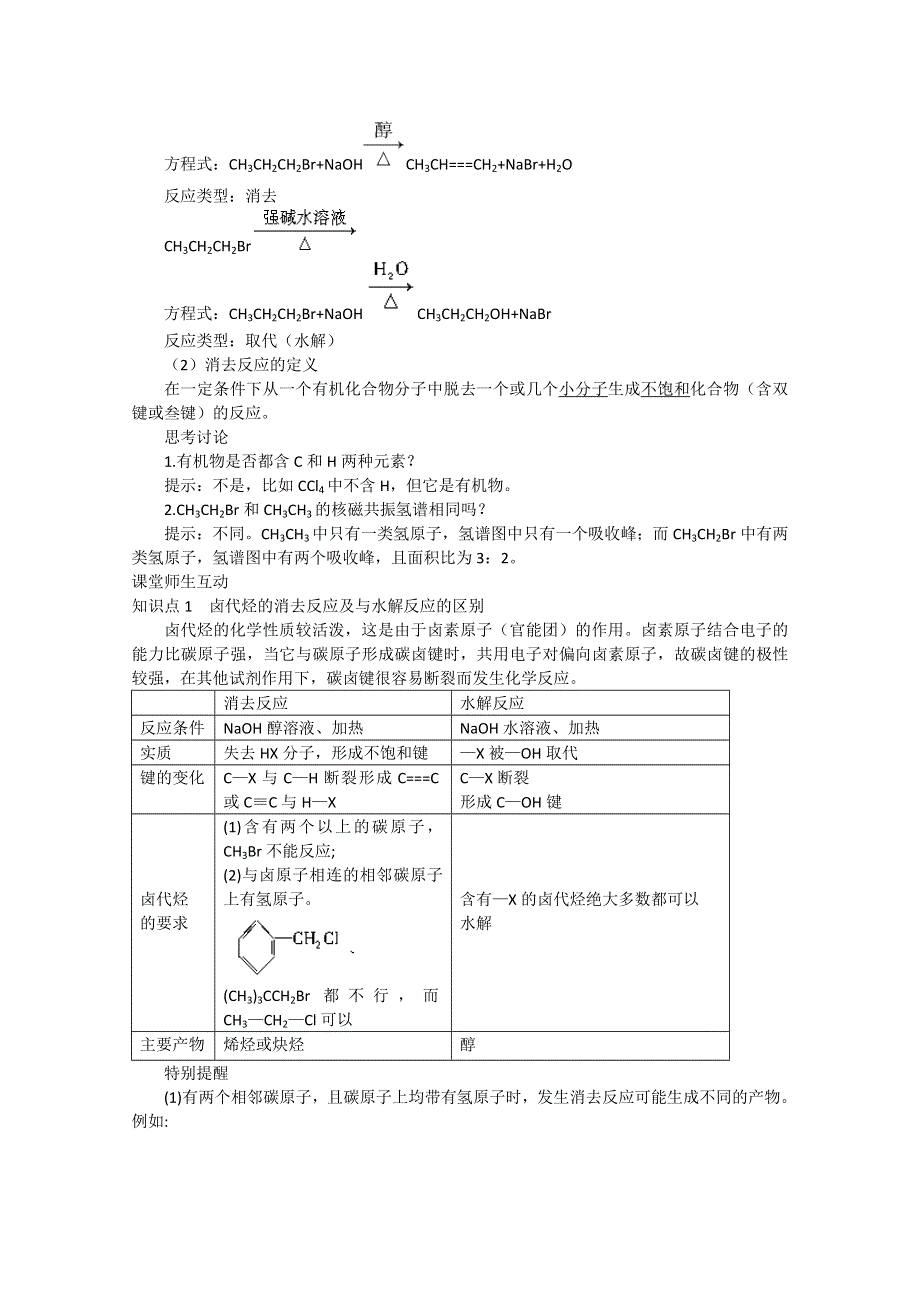 2013届高二化学同步导学案：4-1　卤代烃（苏教版选修5）.doc_第3页