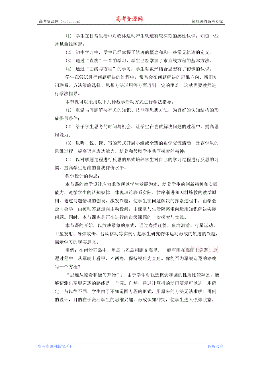 四川省射洪县射洪中学高二数学《2.1曲线与方程》教学分析.doc_第2页