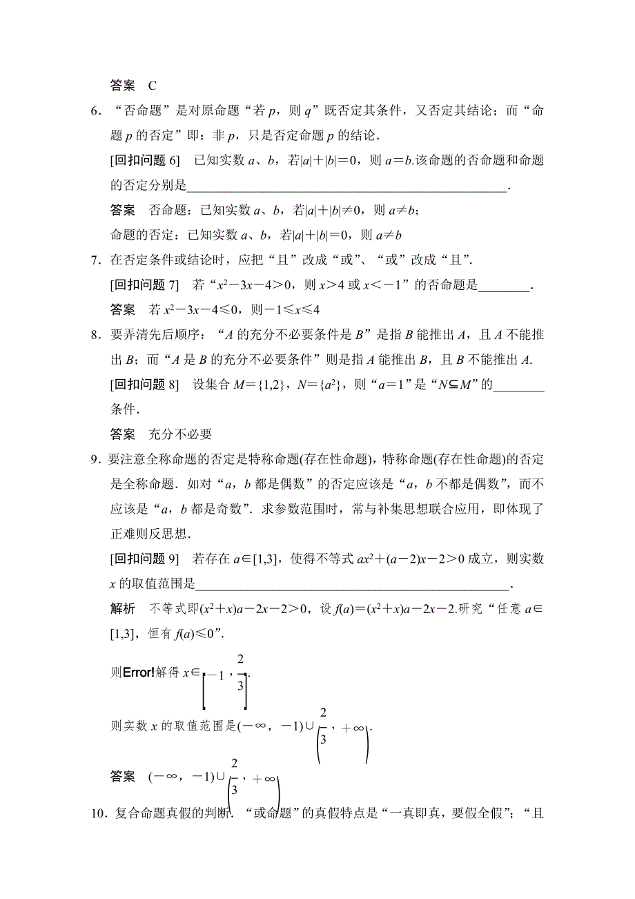 《创新设计》2015高考数学（人教通用理科）查漏补缺专题练：1集合与常用逻辑用语.doc_第2页