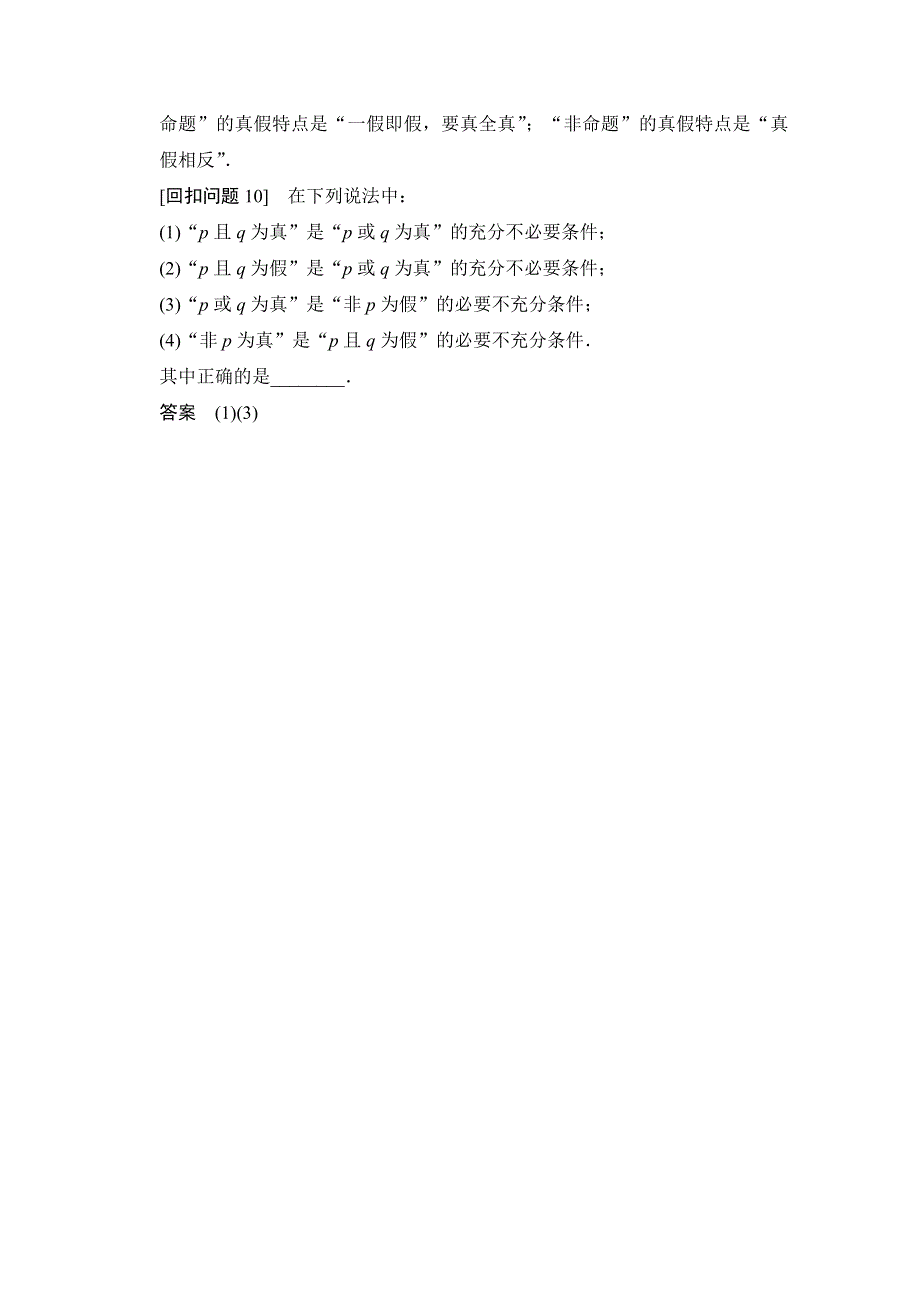 《创新设计》2015高考数学（人教通用理科）查漏补缺专题练：1集合与常用逻辑用语.doc_第3页