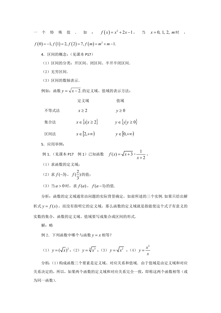 《名校推荐》河北省石家庄市第一中学高中数学必修一《1.2.1 函数的概念》导学案 .doc_第3页