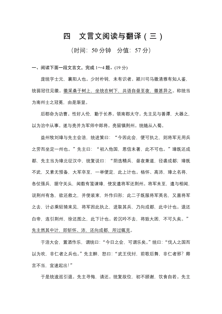 2013届高中语文二轮复习（新课标）：专题对点强化训练 四 WORD版含答案.doc_第1页