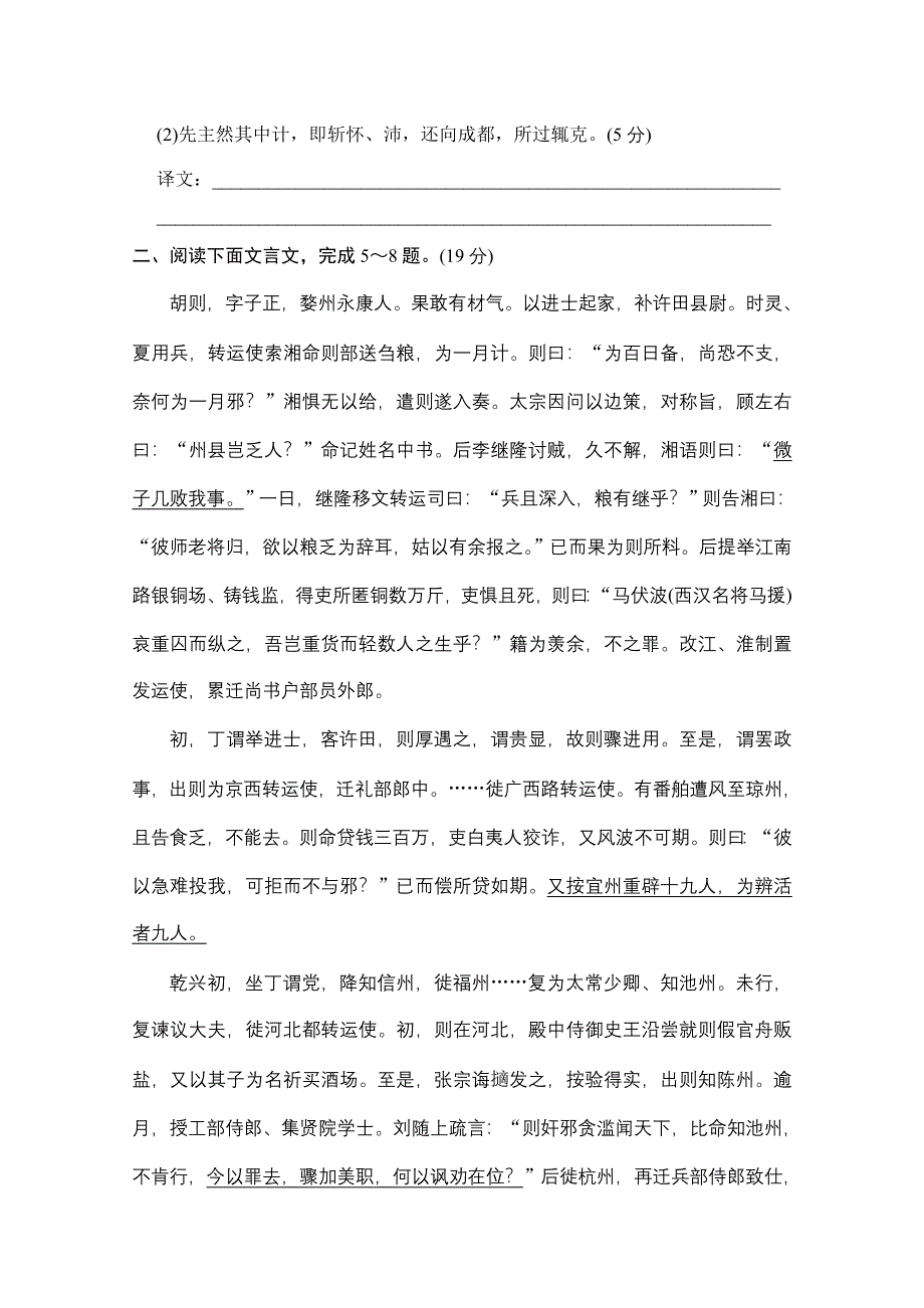 2013届高中语文二轮复习（新课标）：专题对点强化训练 四 WORD版含答案.doc_第3页