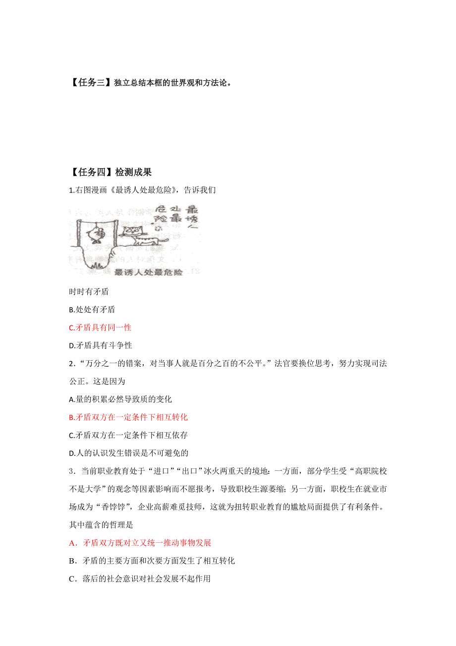 《名校推荐》河北省石家庄市第一中学高中政治必修四导学案：9-1 矛盾是事物发展的源泉和动力 .doc_第2页