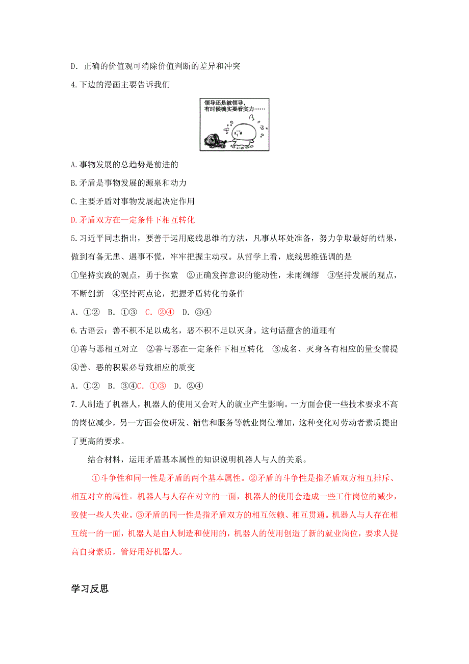 《名校推荐》河北省石家庄市第一中学高中政治必修四导学案：9-1 矛盾是事物发展的源泉和动力 .doc_第3页