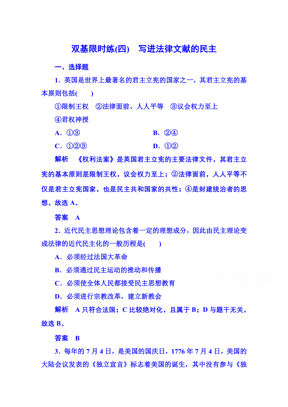 2015年人民版历史选修2 双基限时练4 专题二.doc_第1页