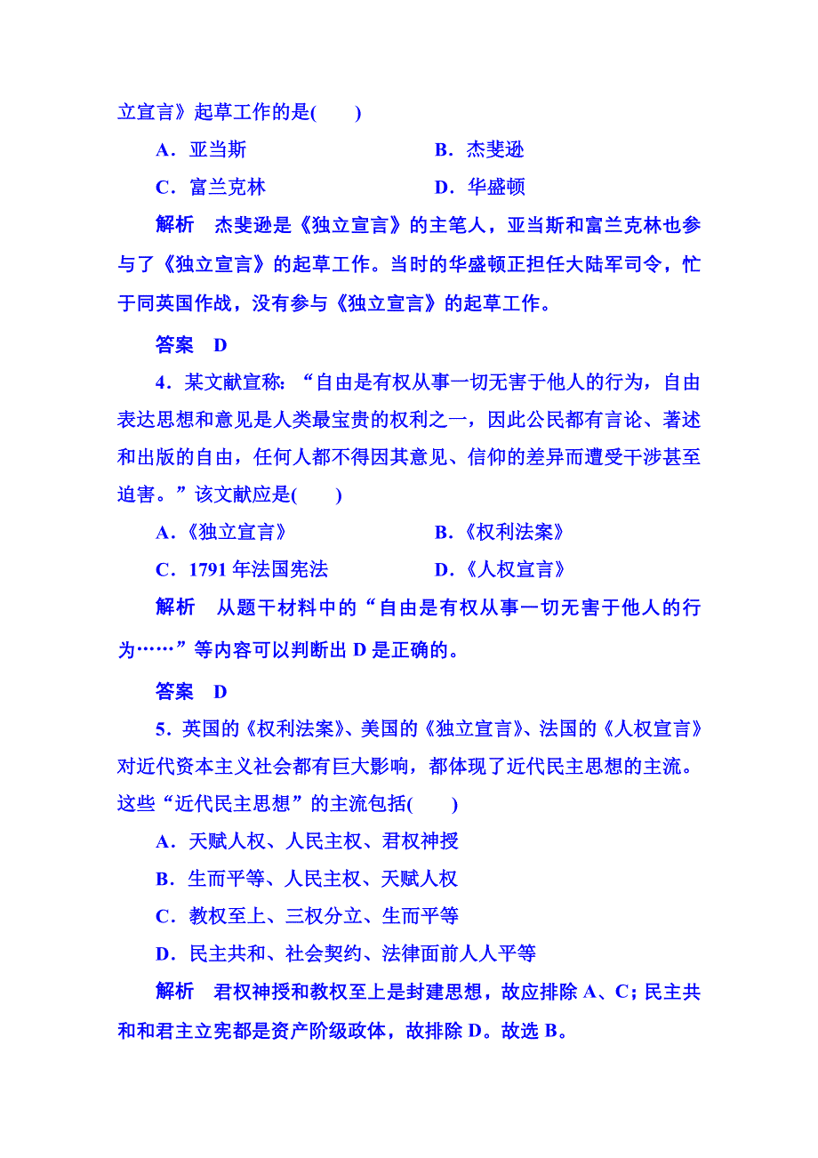 2015年人民版历史选修2 双基限时练4 专题二.doc_第2页