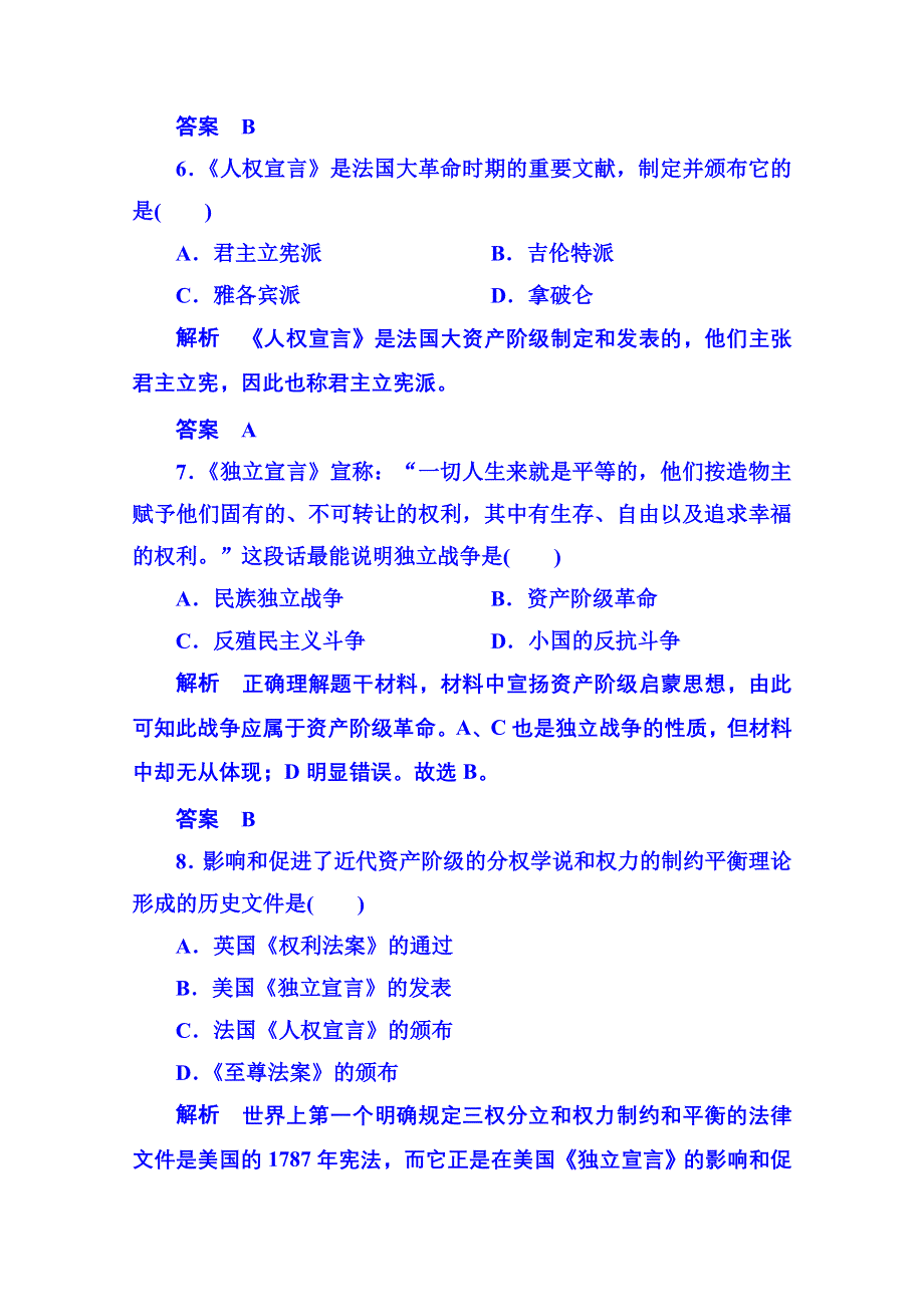 2015年人民版历史选修2 双基限时练4 专题二.doc_第3页