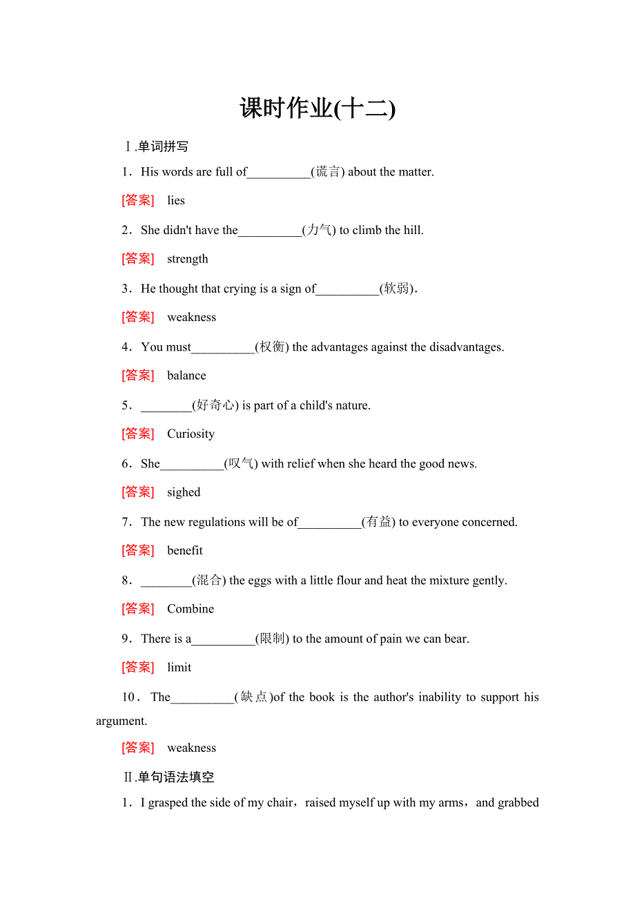 《与名师对话》2015届高三英语（人教版）总复习课时作业：必修3 UNIT 2HEALTHY EATING.doc_第1页