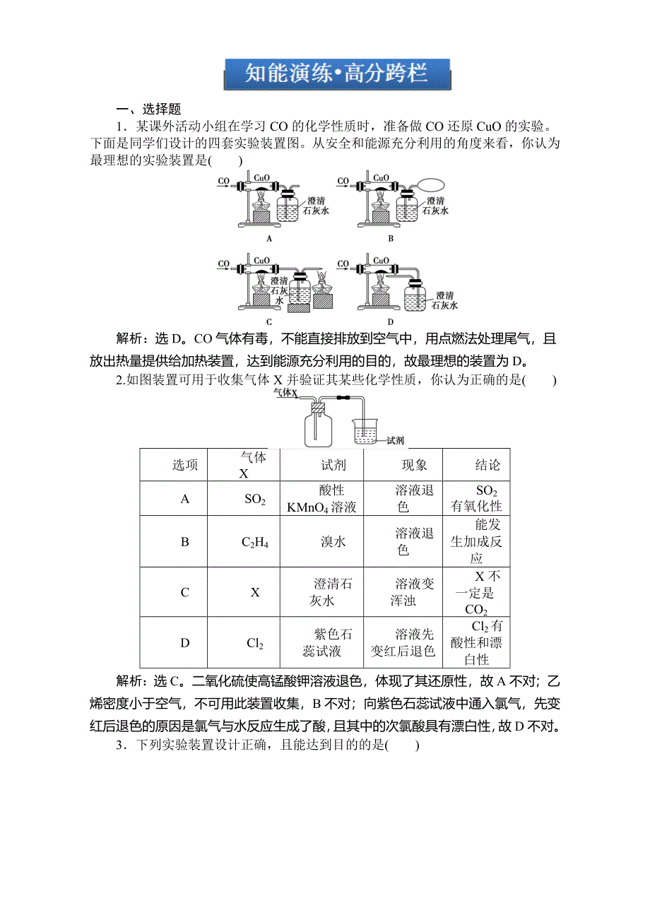 优化方案2015届高考化学一轮复习（鲁科版）知能演练高分跨栏第10章第3节 WORD版含解析.doc_第1页