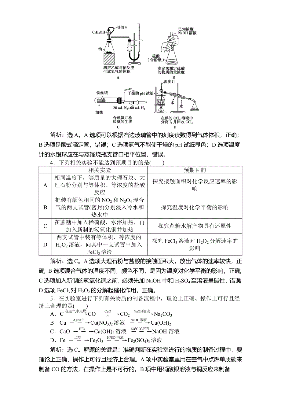 优化方案2015届高考化学一轮复习（鲁科版）知能演练高分跨栏第10章第3节 WORD版含解析.doc_第2页