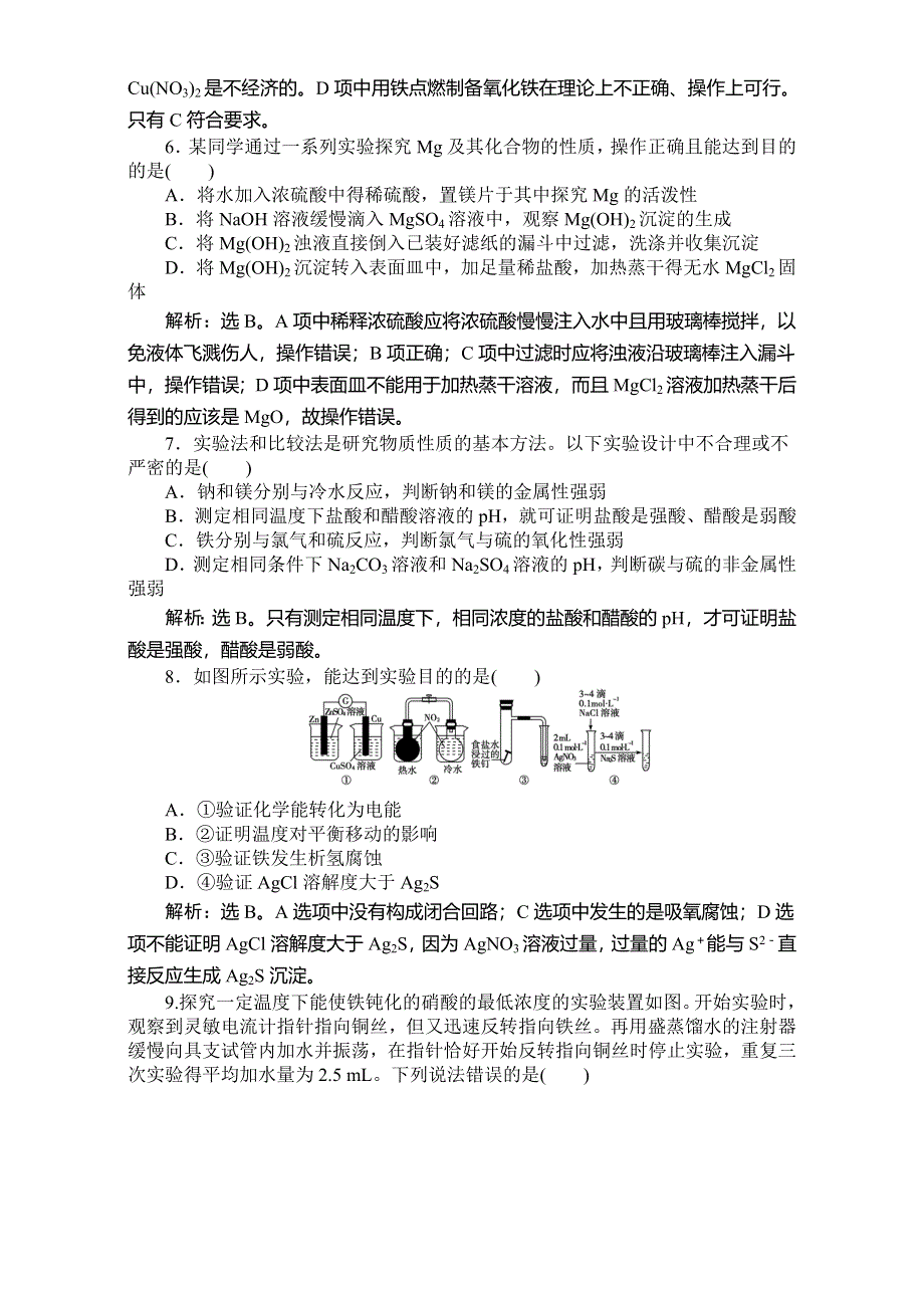 优化方案2015届高考化学一轮复习（鲁科版）知能演练高分跨栏第10章第3节 WORD版含解析.doc_第3页