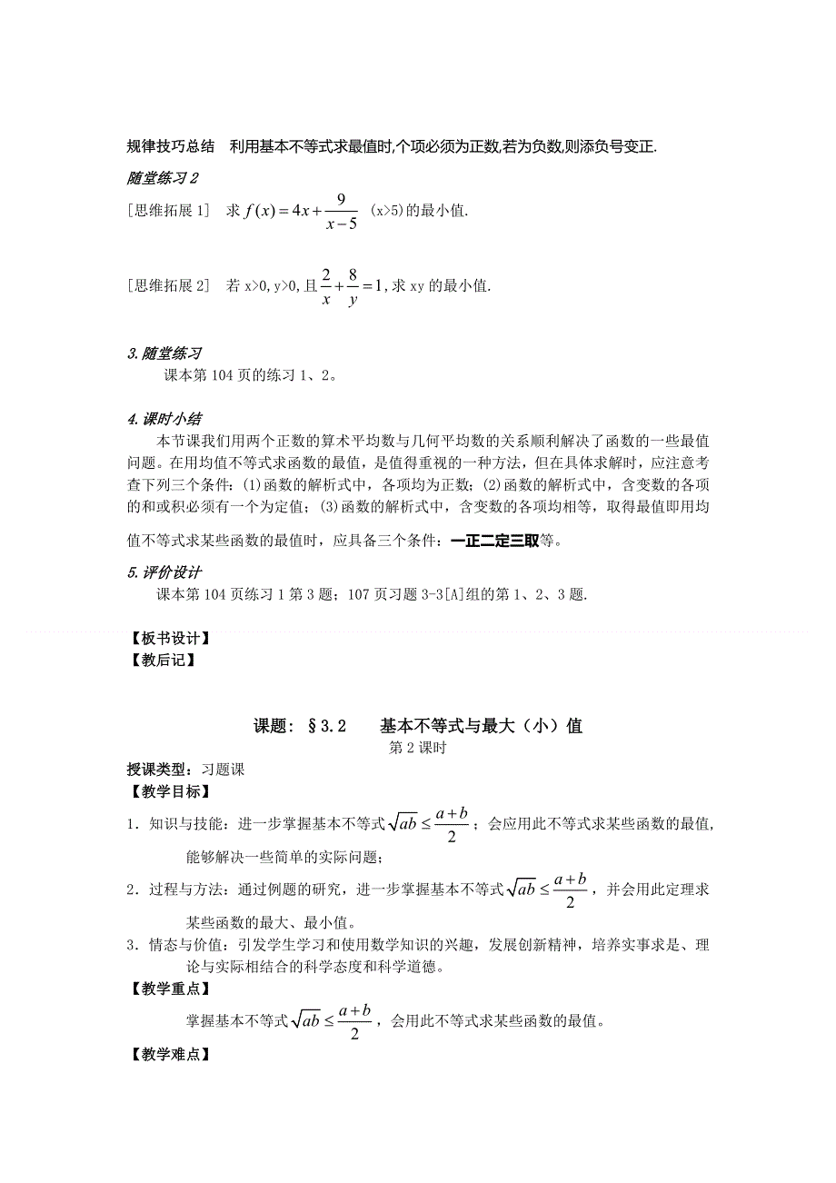 四川省射洪县射洪中学高二数学《3.2基本不等式与最大（小）值》教案（第1课时）.doc_第3页