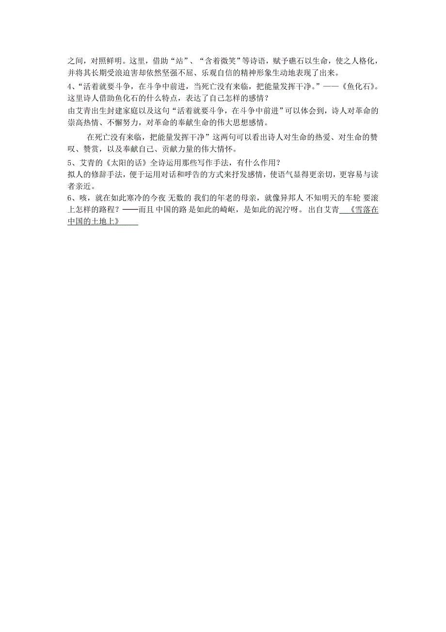 九年级语文上册 第一单元 名著导读《艾青诗选》练习 新人教版.doc_第2页