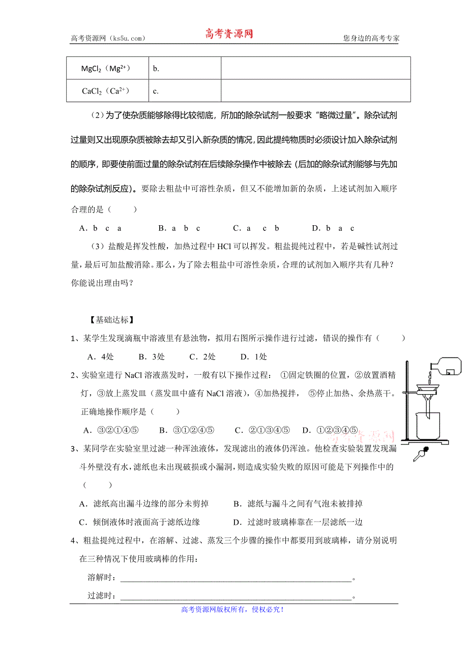 《名校推荐》河北省石家庄市第一中学高中化学必修1：1.1.2过滤和蒸发 学案.doc_第2页