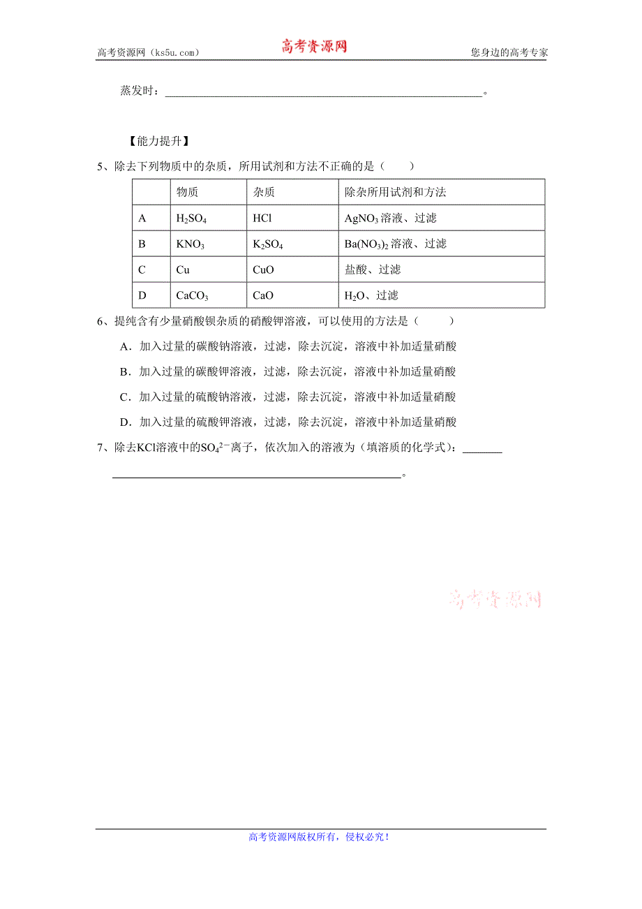 《名校推荐》河北省石家庄市第一中学高中化学必修1：1.1.2过滤和蒸发 学案.doc_第3页