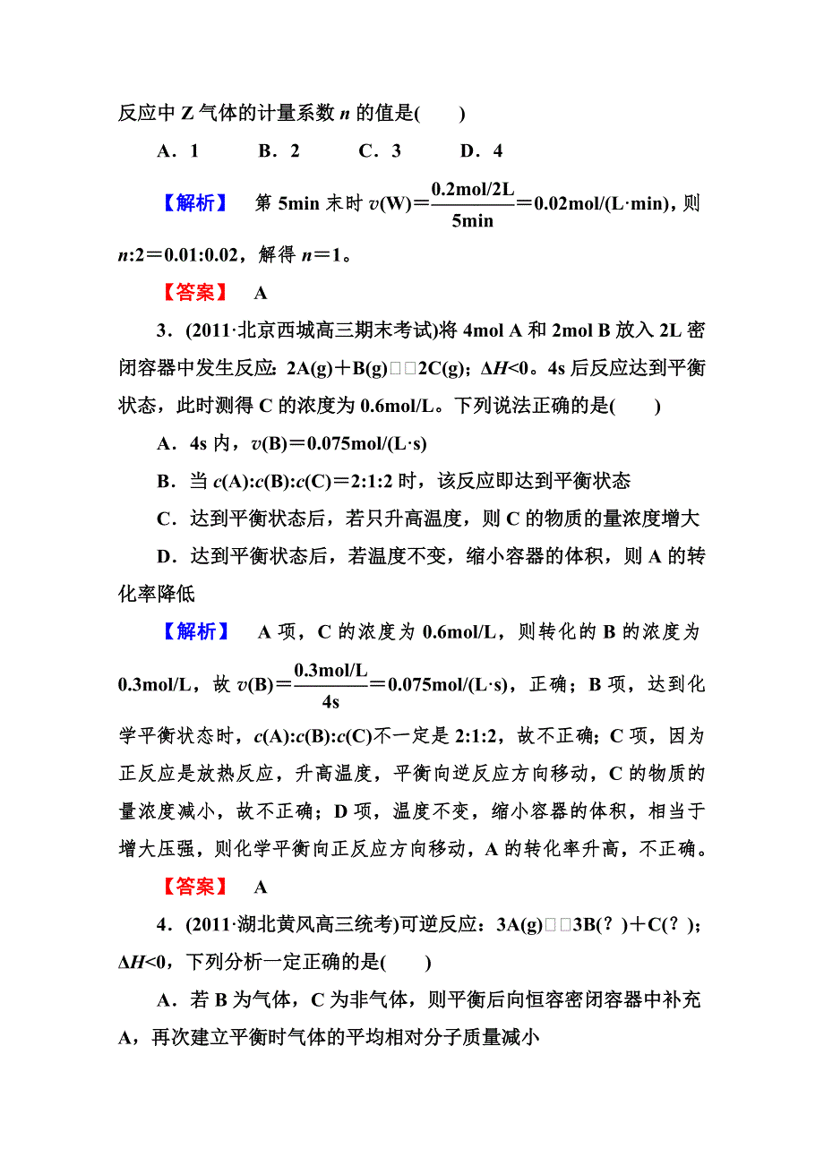 2013届高二化学单元及章末小结测试题：第2章 本章小结 选修4WORD版含答案.doc_第2页