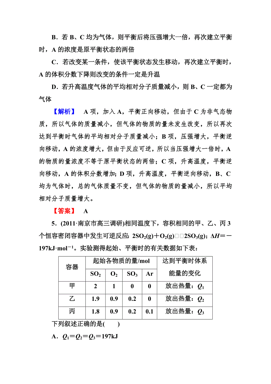 2013届高二化学单元及章末小结测试题：第2章 本章小结 选修4WORD版含答案.doc_第3页