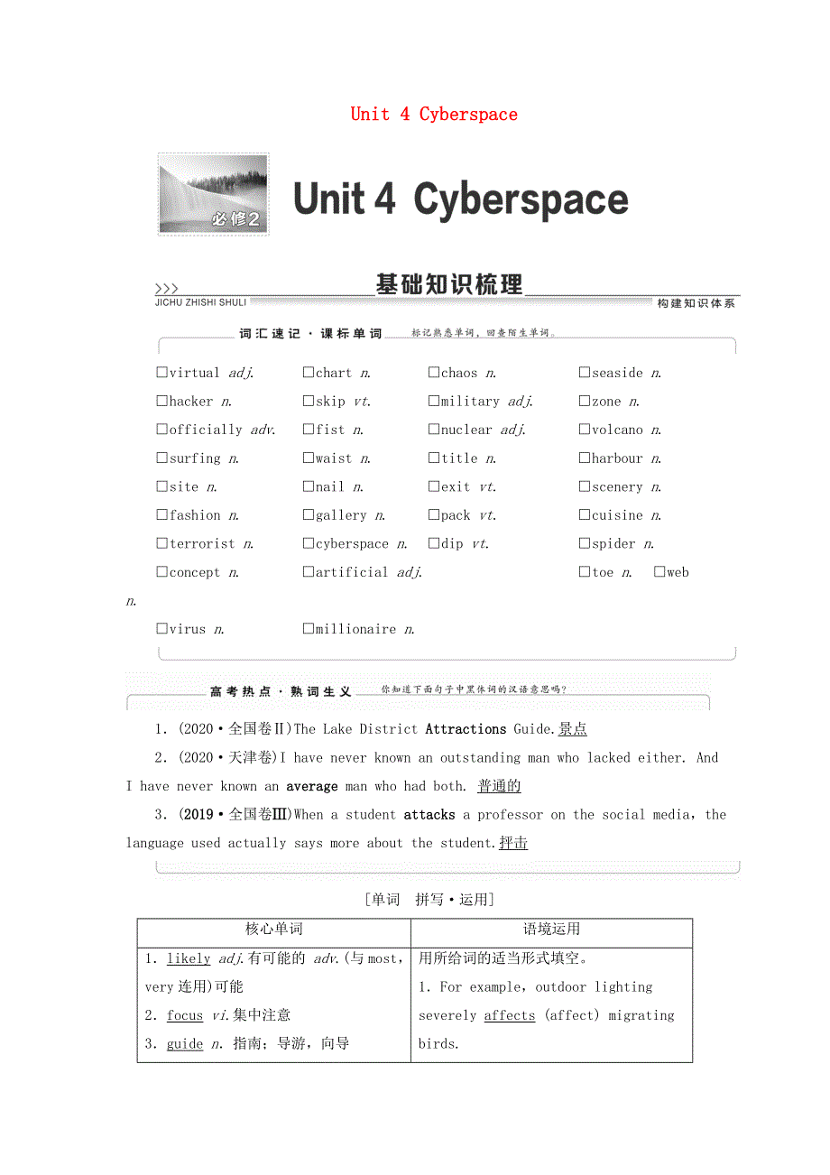 2020-2021学北师大版高中英语必修2教案：UNIT4 CYBERSPACE WORD版含解析.doc_第1页