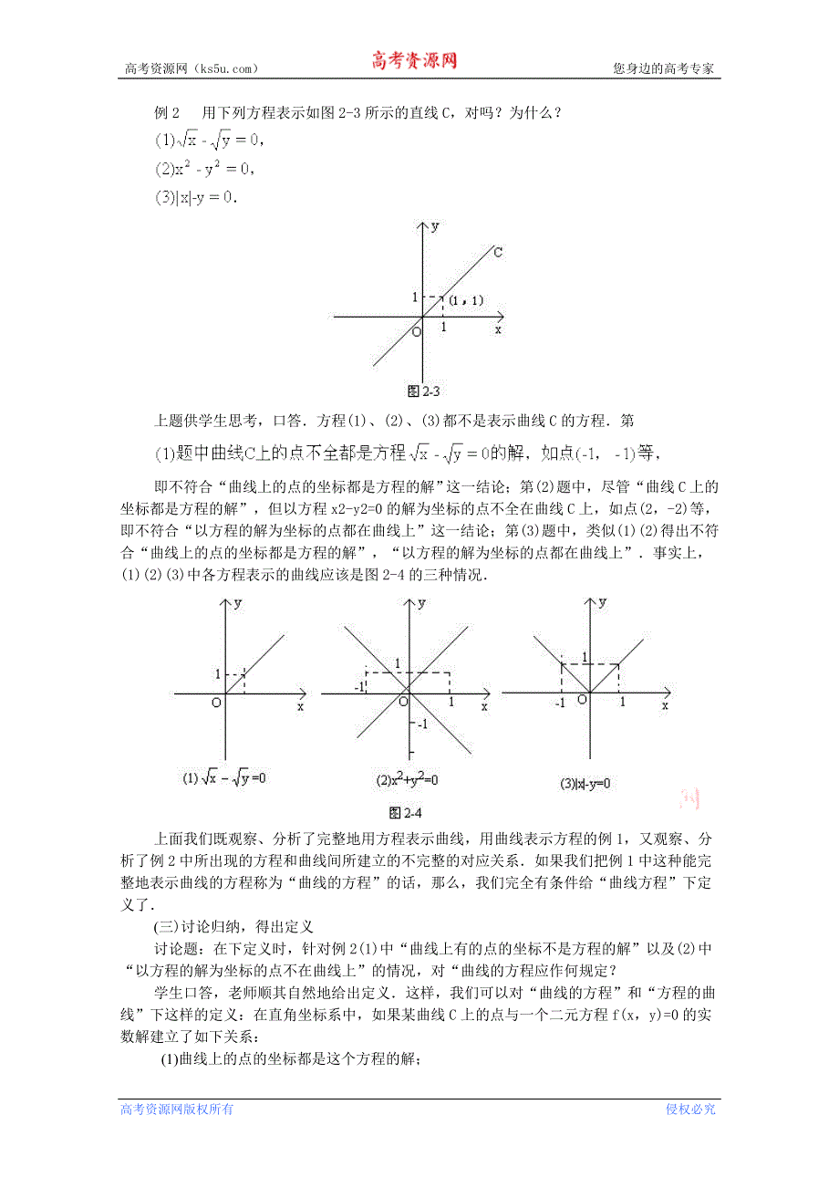 四川省射洪县射洪中学高二数学《2.1曲线与方程》教学过程一.doc_第2页